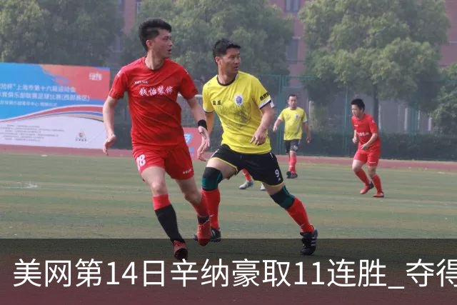 美网第14日辛纳豪取11连胜 夺得生涯大满贯第2冠